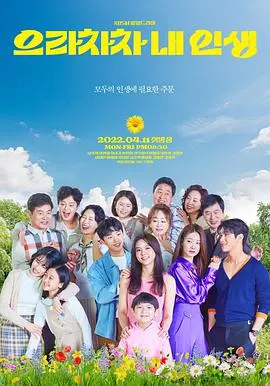 《加油，我的人生》影评：小人物的闪光时刻，笑着流泪的励志剧！