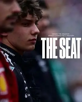 《一席之位：安东内利的F1突围战》：速度与激情的背后，职场生存法则大揭秘！