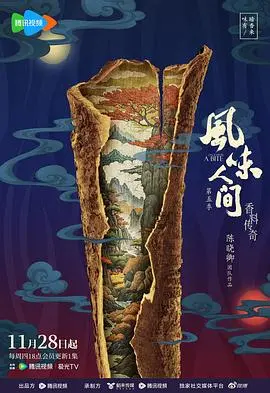 《风味人间第五季》：舌尖上的中国回来了！美食背后的故事，温暖你的胃，触动你的心！