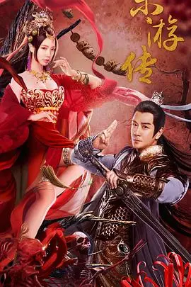 《东游传》：八仙过海再续前缘，奇幻冒险中的爱恨情仇与宿命轮回！