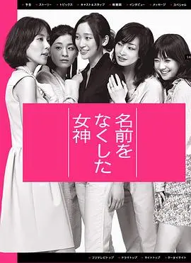 《丧失名字的女神》：残酷的妈妈友战争，撕开中产阶级的虚伪面纱！