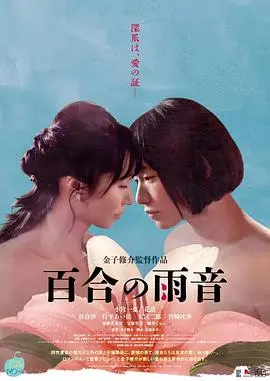 《百合的雨声》：少女心事与残酷青春的交织，一场触动灵魂的视听盛宴