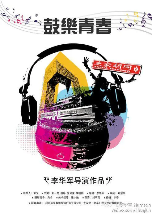 《鼓乐青春》：热血少女的音乐梦想！云南大理的鼓声，敲响一段关于青春与传承的动人乐章