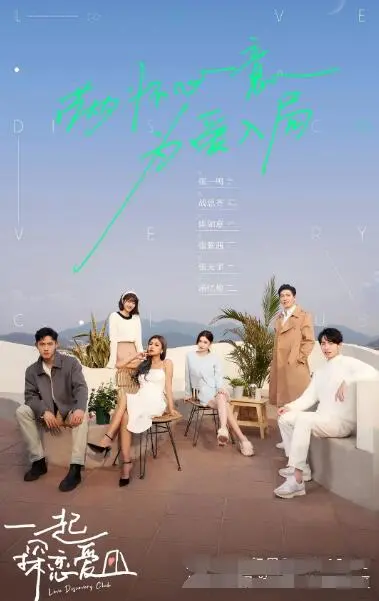 《一起探恋爱》：谁说爱情只能甜甜甜？这部恋爱喜剧带你笑看恋爱百态！