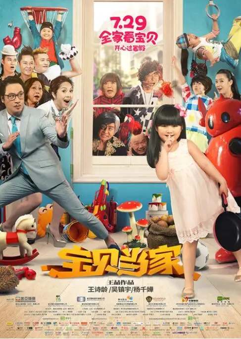 《宝贝当家》：熊孩子智斗笨贼，爆笑合家欢背后的温情内核与成长意义