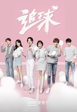 《追球》：青春热血，友谊至上！看少年们如何用篮球追逐梦想，燃爆这个夏天！