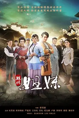年代情感大戏《姐妹姐妹》：乱世佳人，演绎家族纷争与爱恨情仇！