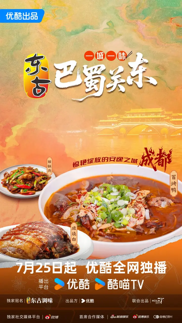 《一城一味·巴蜀关东》：舌尖上的江湖，一口入魂，温暖了漂泊的胃与心。