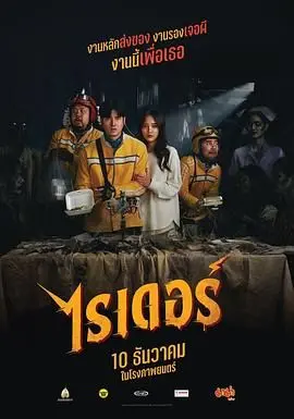 《死命必达》：当青春荷尔蒙遇上生死时速，一场关于友情与成长的狂飙