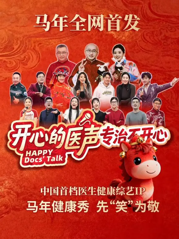 《开心的医声》：一部关于医患信任、人性光辉与生活温情的治愈系佳作